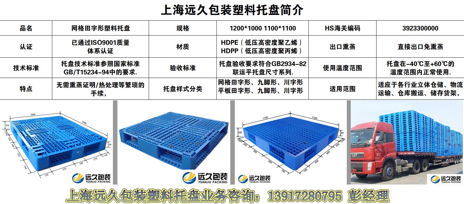 上海塑料托盤(pán)廠家 網(wǎng)格田字底塑料托盤(pán)