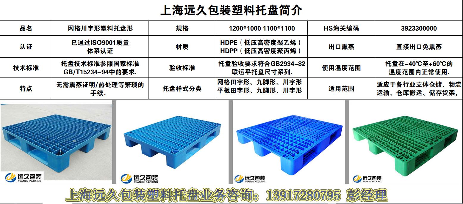 網(wǎng)格塑料托盤(pán)廠(chǎng)家直銷(xiāo) 網(wǎng)格川字底塑料托盤(pán)